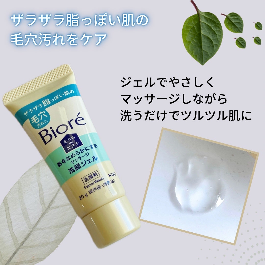 おうちdeエステ 肌をなめらかにする マッサージ洗顔ジェル/ビオレ/その他洗顔料を使ったクチコミ(2枚目)