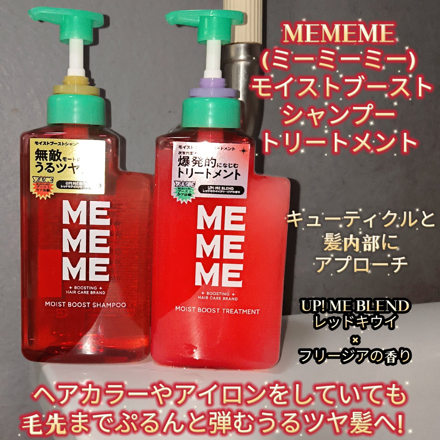 モイストブーストシャンプー/モイストブーストトリートメント/MEMEME/市販シャンプーを使ったクチコミ(1枚目)