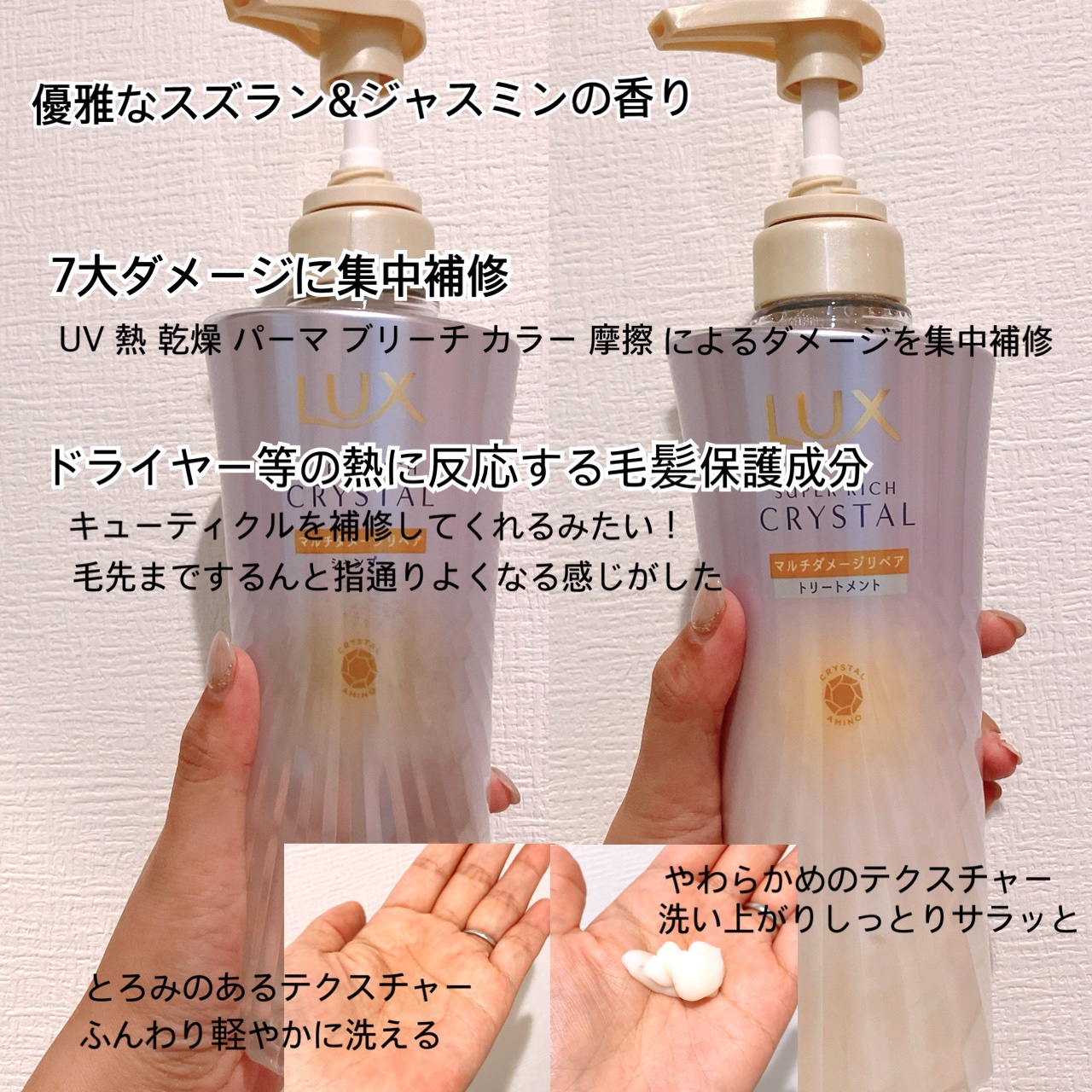 スーパーリッチクリスタル　マルチダメージリペア　シャンプー/トリートメント/LUX/市販シャンプーを使ったクチコミ（2枚目）