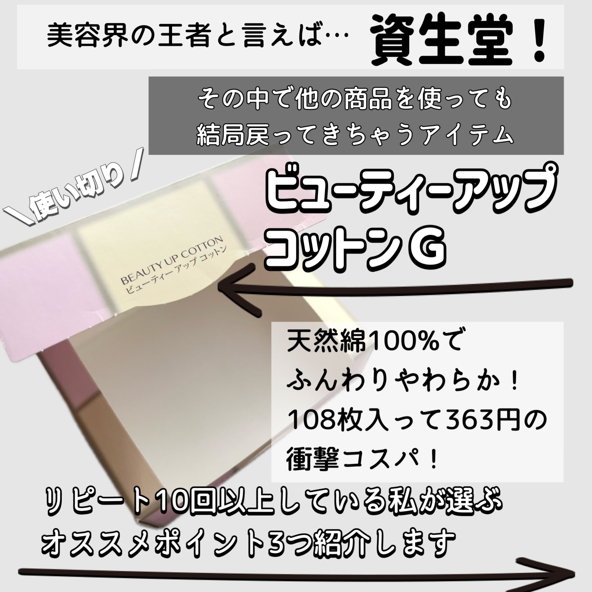 ビューティーアップコットン Ｇ/SHISEIDO/コットンを使ったクチコミ（2枚目）