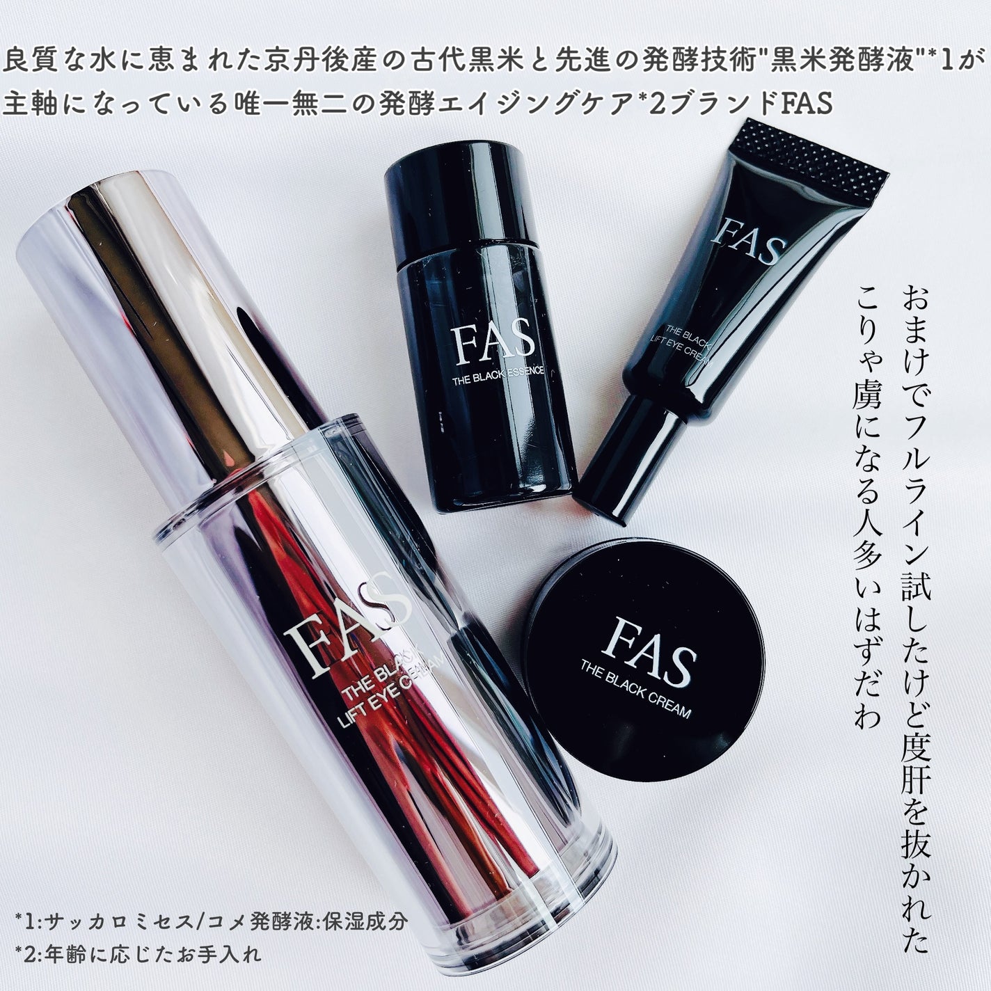 FAS ザ ブラック リフト アイクリーム/FAS/アイケア・アイクリームを使ったクチコミ(2枚目)