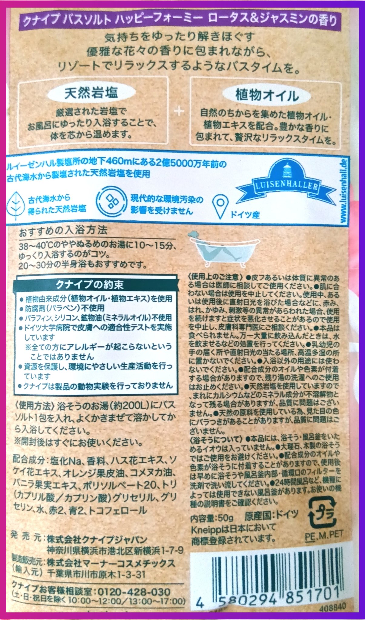 バスソルト ハッピーフォーミー ロータス＆ジャスミンの香り/クナイプ/無機塩系入浴剤を使ったクチコミ（2枚目）