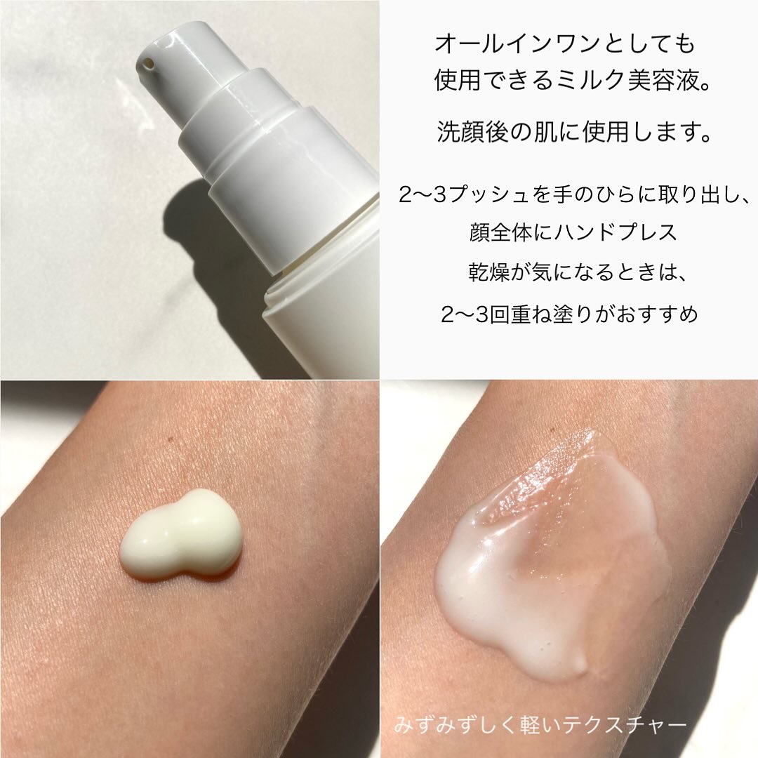 Milk Dew Essence/OF/オールインワン化粧品を使ったクチコミ（3枚目）