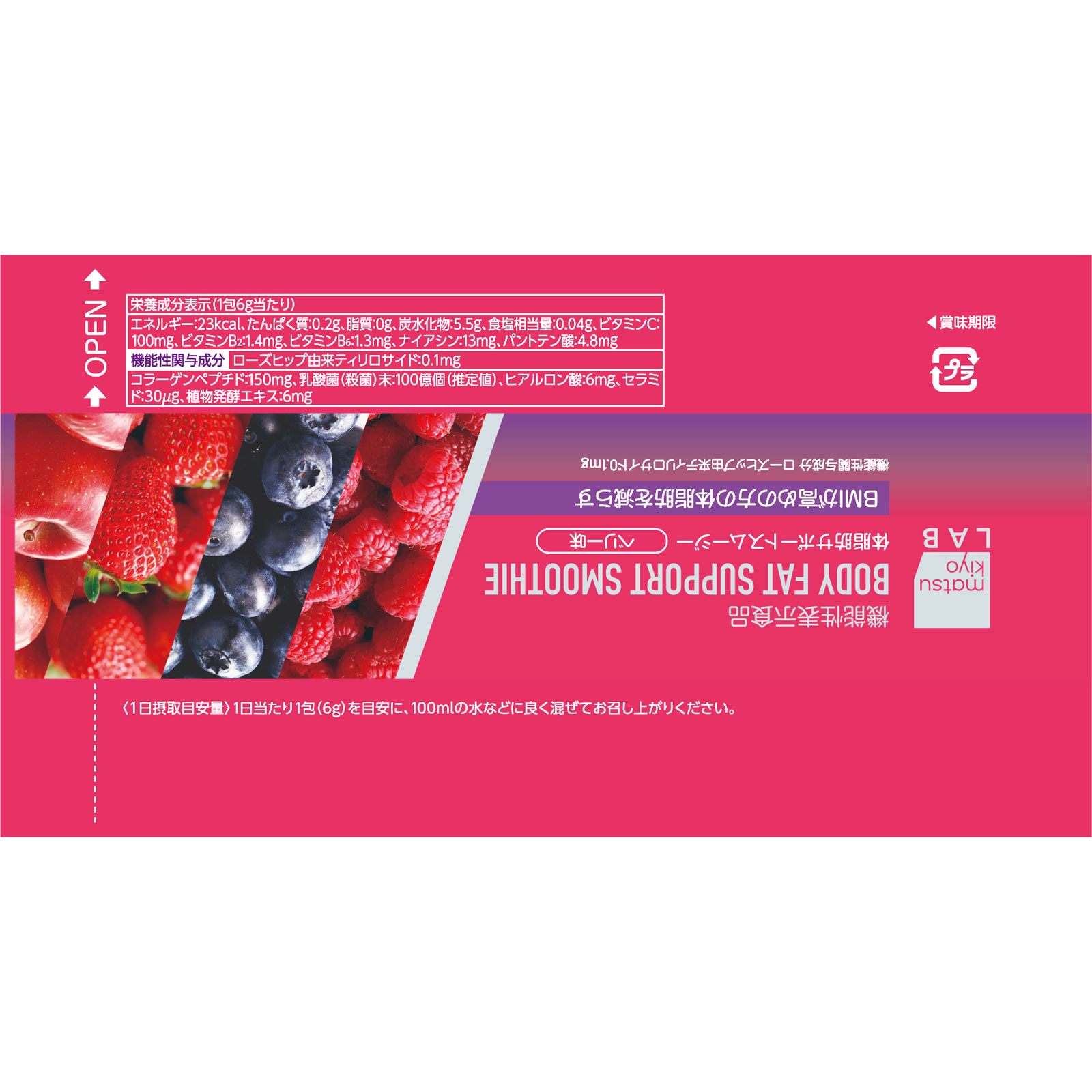 機能性体脂肪サポートスムージー ベリー