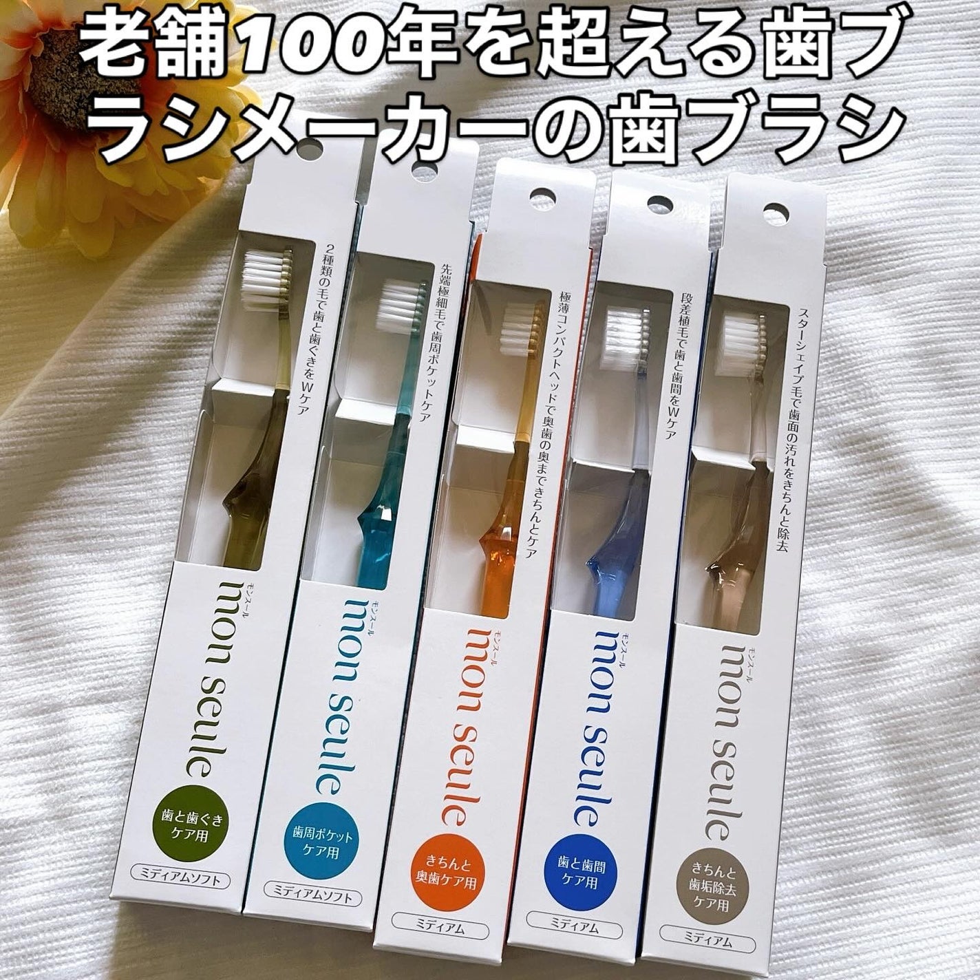 しっかり奥歯ケア用歯ブラシ/mon seule /歯ブラシを使ったクチコミ(1枚目)