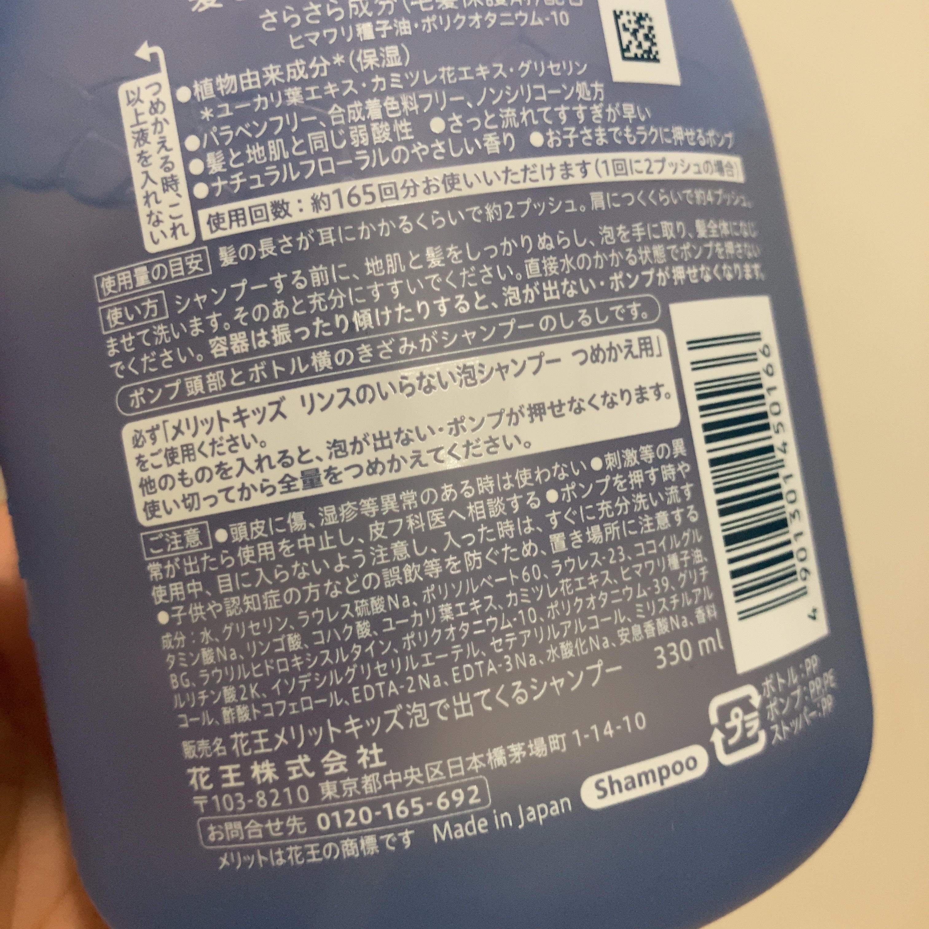 メリット メリットキッズ　リンスのいらない泡シャンプーのクチコミ「＼汗・ニオイに！地肌すっきり！／
子供から大人までロングセラーのメリット

こどもたち用に久し.....」（3枚目）