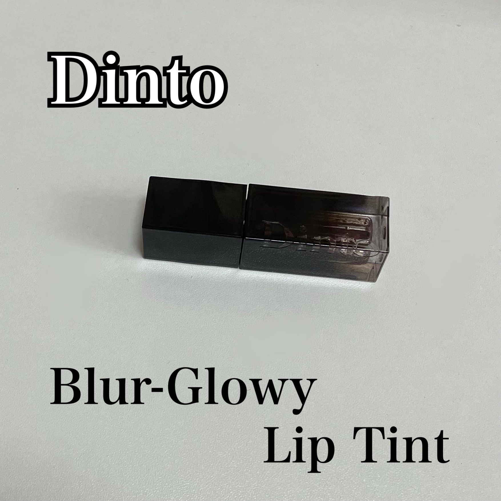 ブラーグロイリップティント 281 ラティオ/Dinto/リップティントを使ったクチコミ（1枚目）