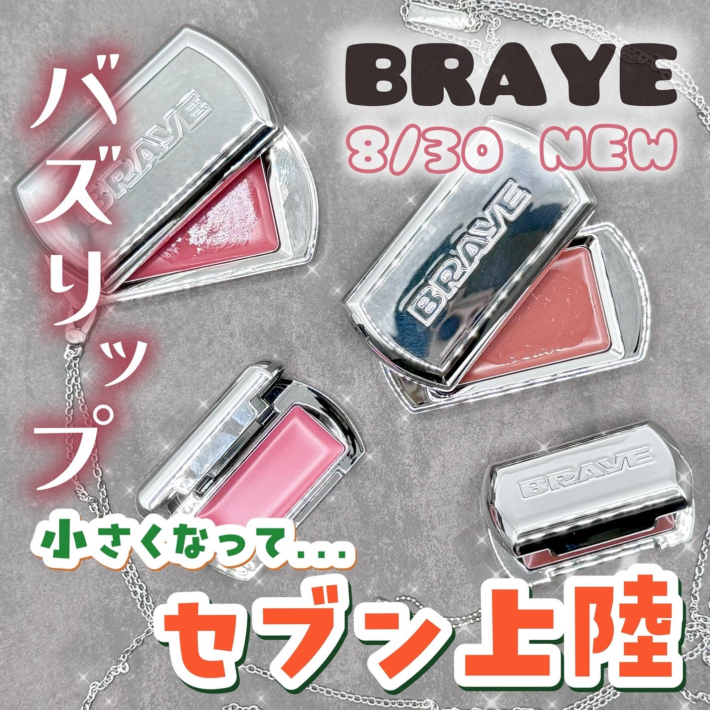 BRAYE LIPSLEEK/BRAYE/口紅を使ったクチコミ(1枚目)