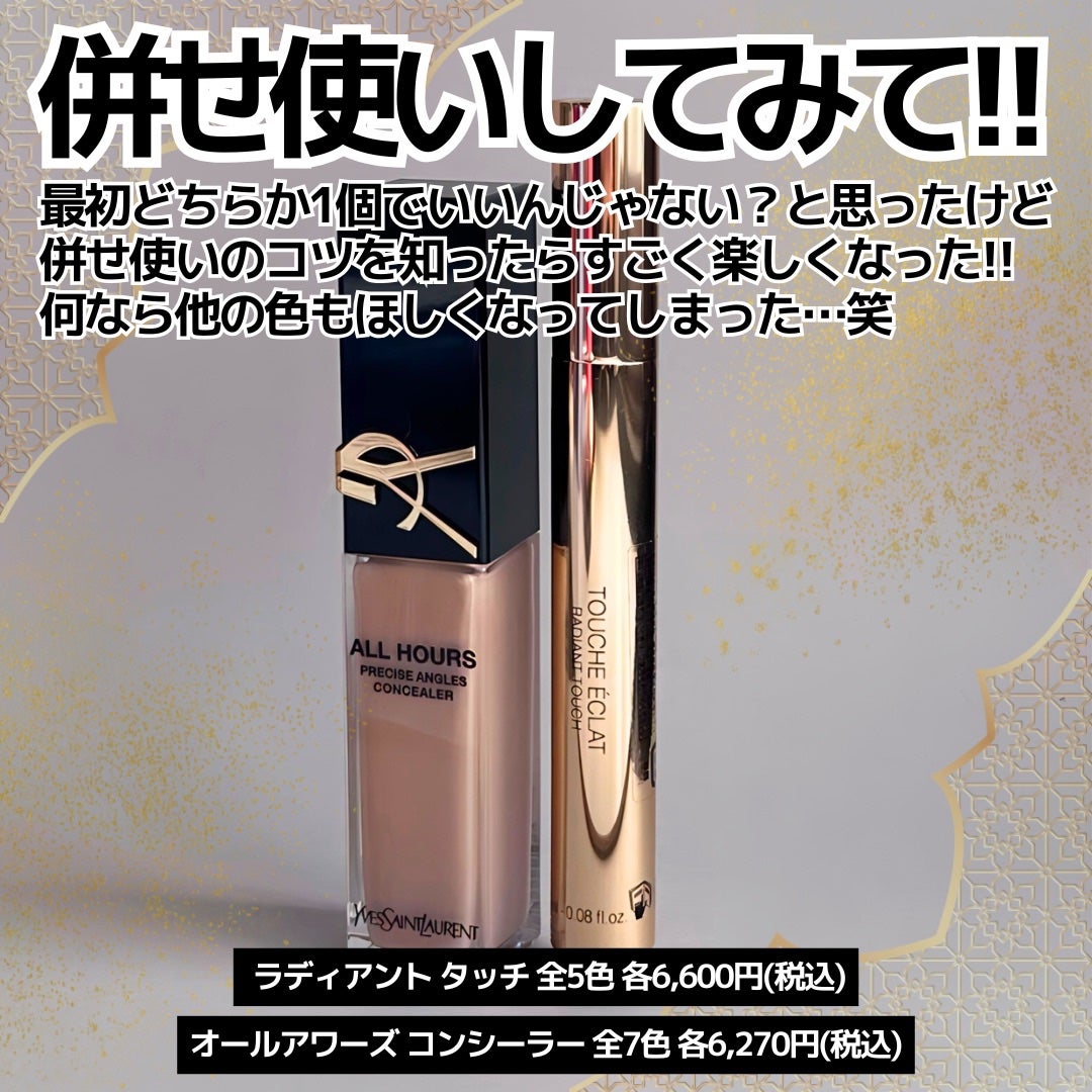 ラディアント タッチ/YVES SAINT LAURENT BEAUTE/リキッドコンシーラーを使ったクチコミ(7枚目)