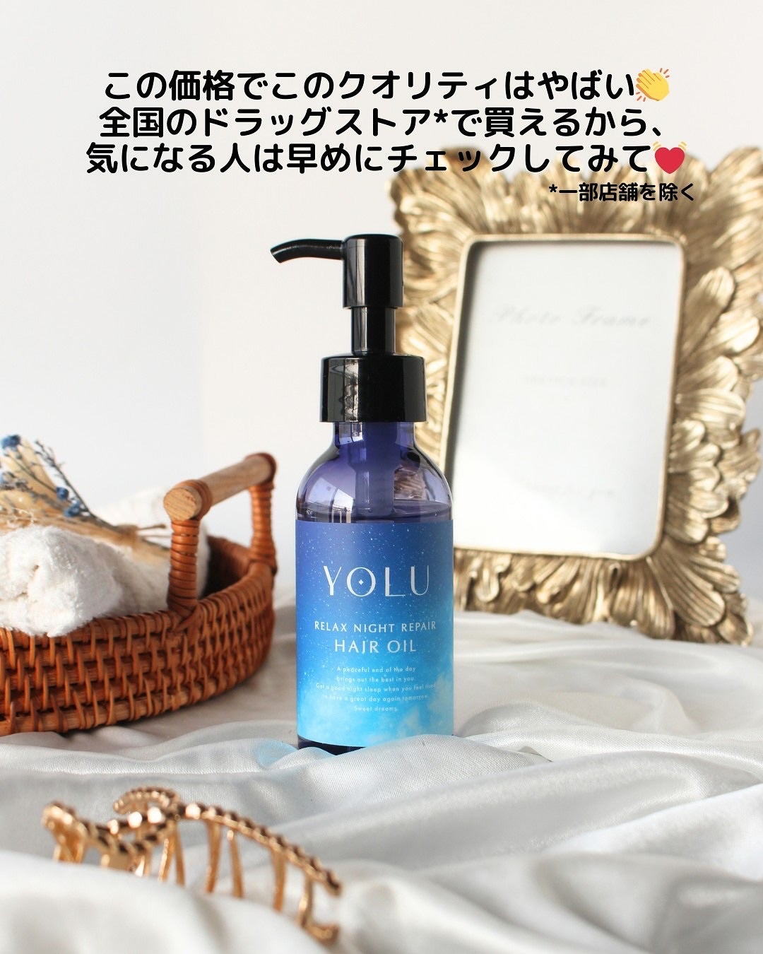 ヨル リラックスナイトリペアヘアオイル/YOLU/ヘアオイルを使ったクチコミ(5枚目)