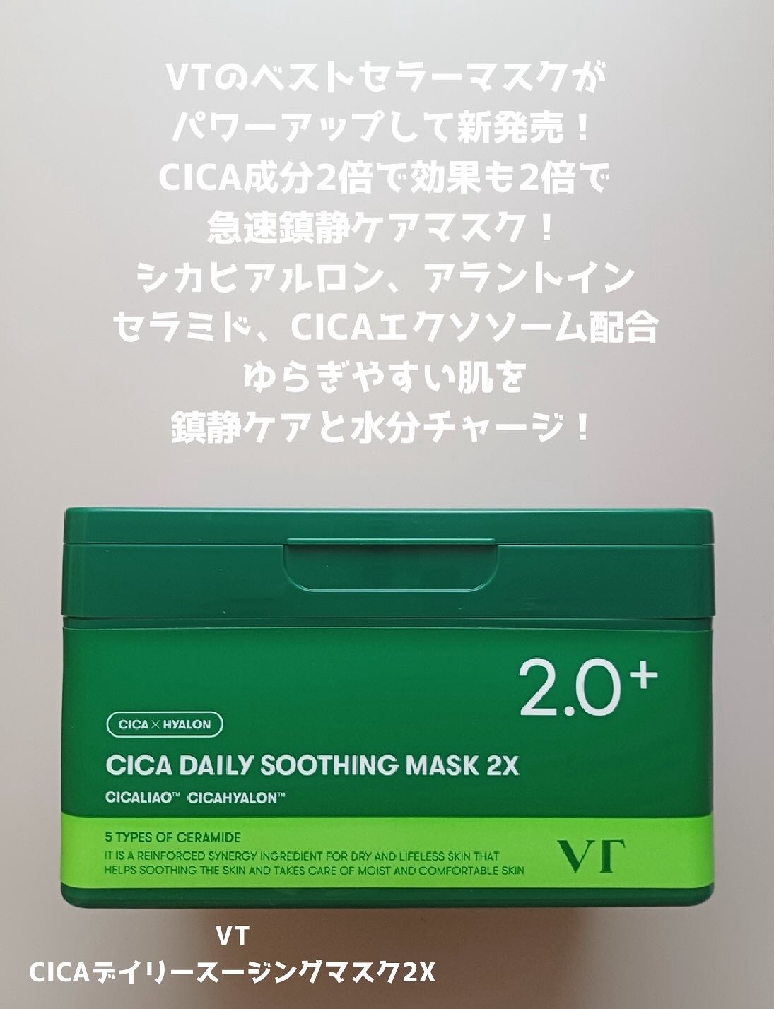 CICA デイリースージングマスク2X/VT/シートマスク・パックを使ったクチコミ(2枚目)