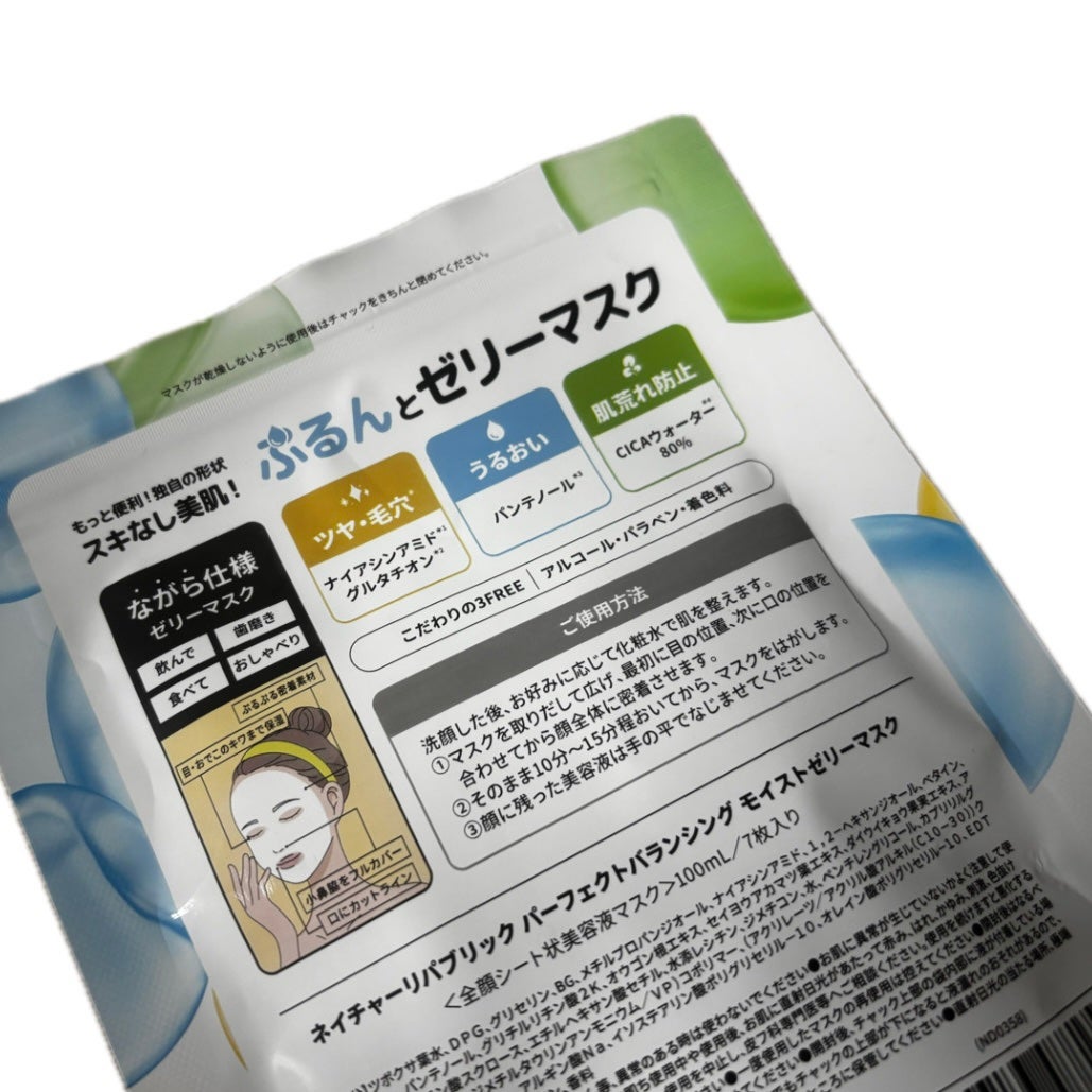 パーフェクトバランシング モイストゼリーマスク/ネイチャーリパブリック/シートマスク・パックを使ったクチコミ(2枚目)