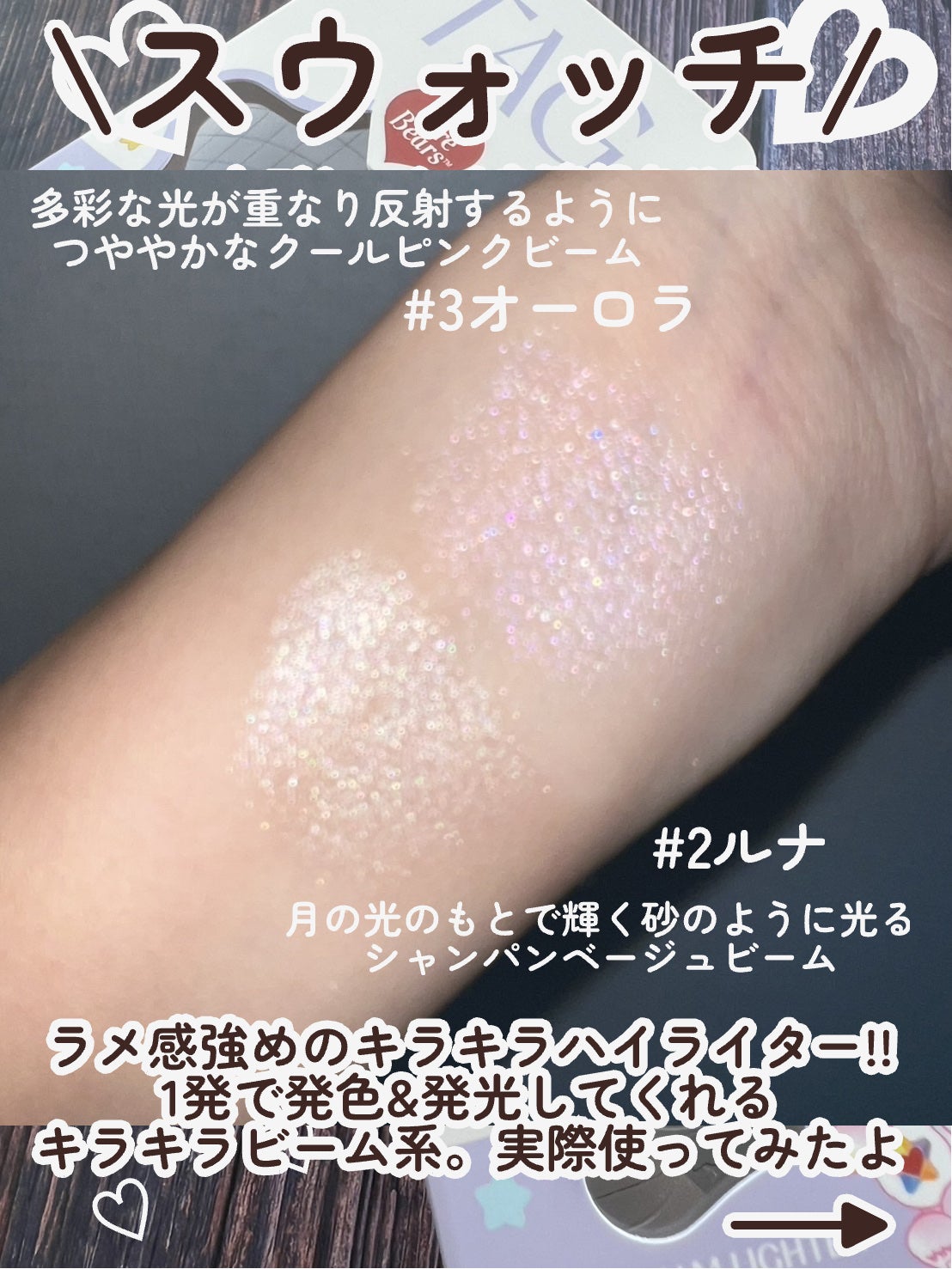 Starlit Beam Lighter/TAG/パウダーハイライトを使ったクチコミ(5枚目)