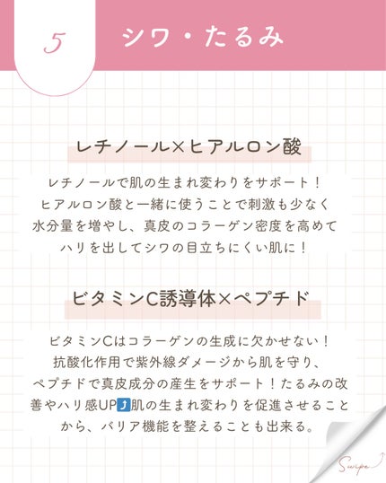 ゆきちゃん❄️現役美容部員 on LIPS 「【永久保存版!】肌悩みに合わせた成分組み合わせ☑️今回は、商品..」(6枚目)