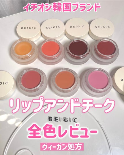 ボリューマイジングPEリップバーム/BEIGIC/リップバームを使ったクチコミ(1枚目)