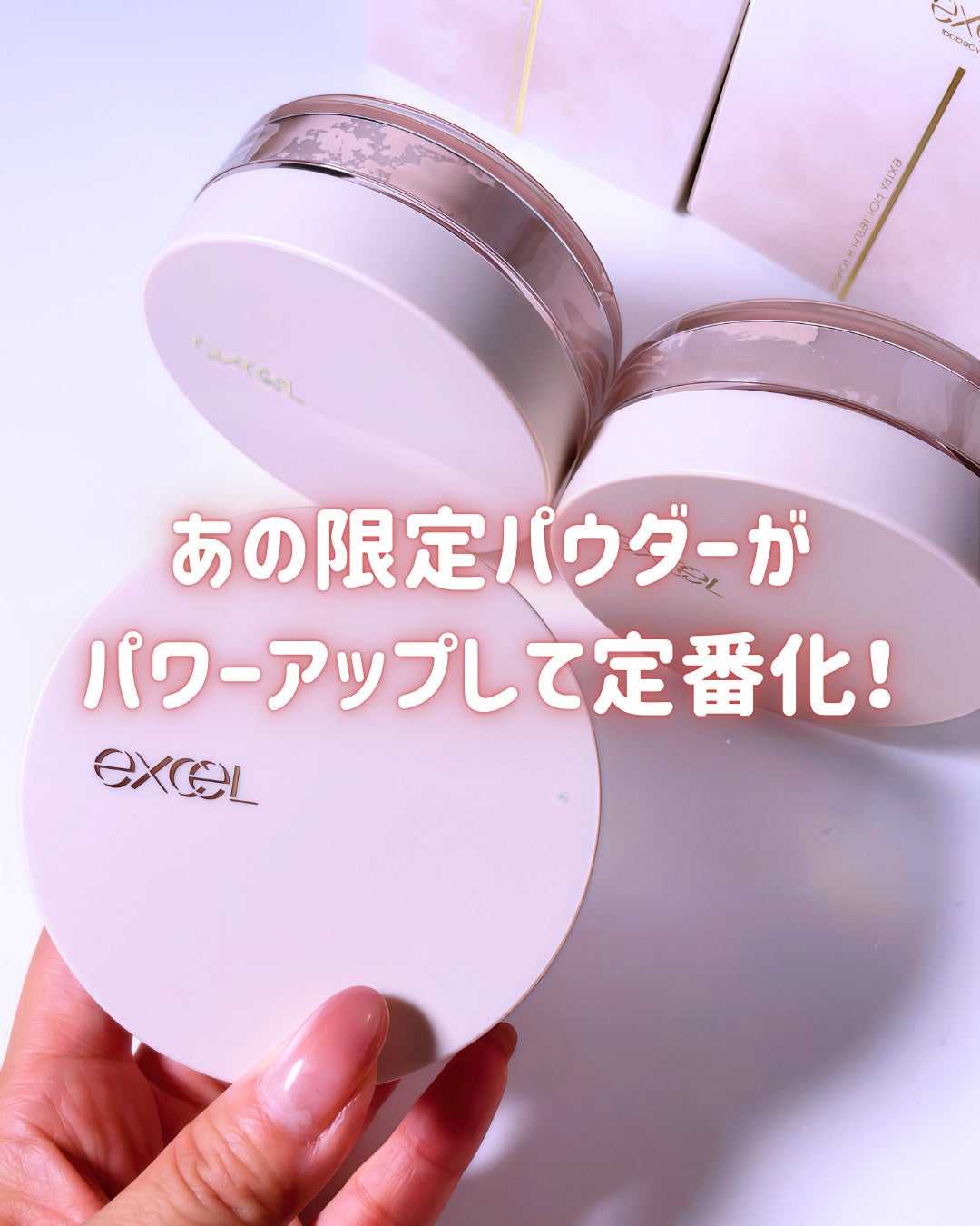 エクストラリッチ セラムインパウダー/excel/ルースパウダーを使ったクチコミ(1枚目)