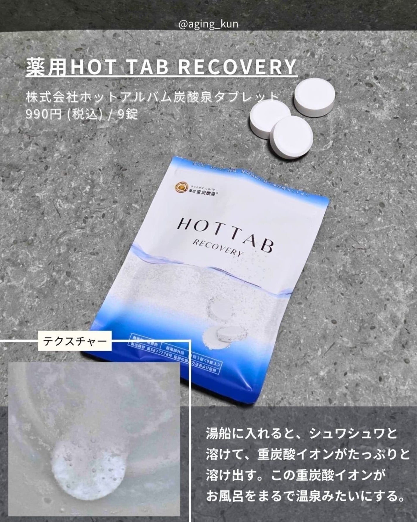 薬用 HOT TAB RECOVERY /HOT TAB/炭酸系入浴剤を使ったクチコミ(2枚目)
