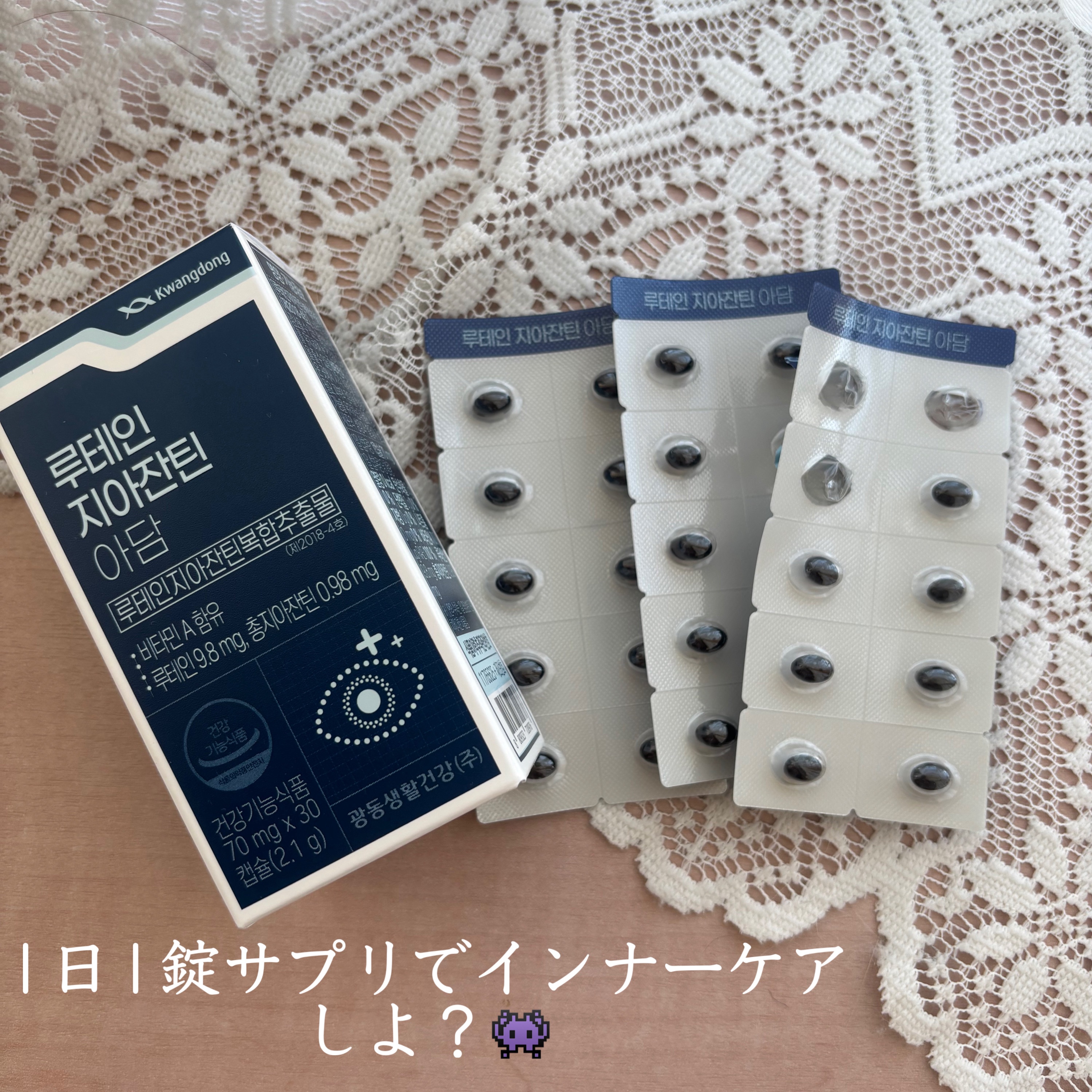 ルテインゼアキサンチン小粒/Kwangdong/美容サプリメントを使ったクチコミ（2枚目）