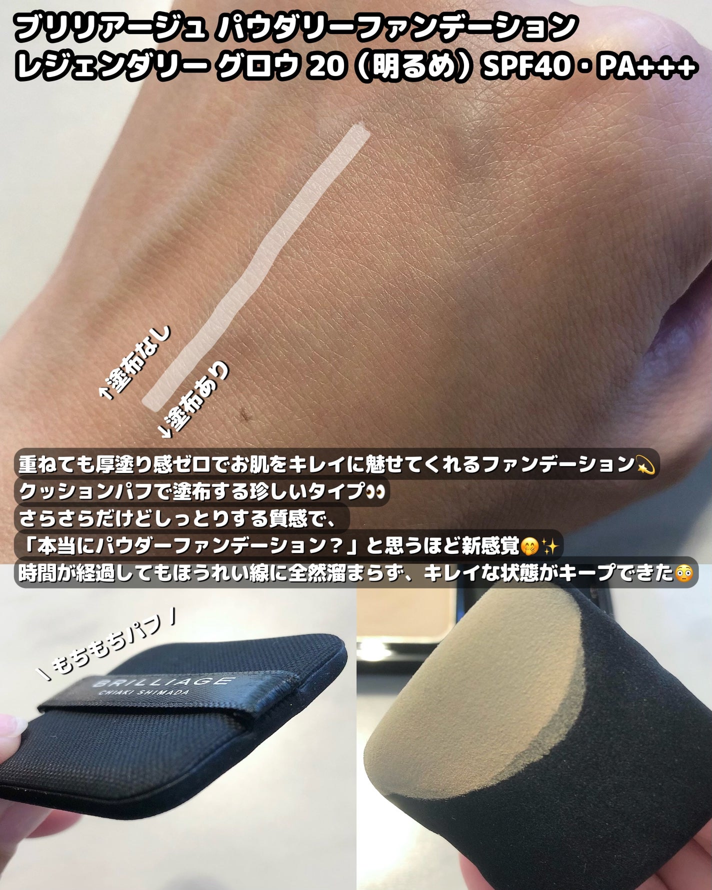 パウダリーファンデーション レジェンダリー グロウ/ブリリアージュ/パウダーファンデーションを使ったクチコミ(2枚目)