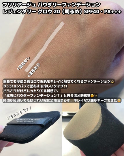 パウダリーファンデーション レジェンダリー グロウ/ブリリアージュ/パウダーファンデーションを使ったクチコミ(2枚目)