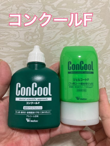 コンクールF/ウエルテック/マウスウォッシュ・スプレーを使ったクチコミ(1枚目)