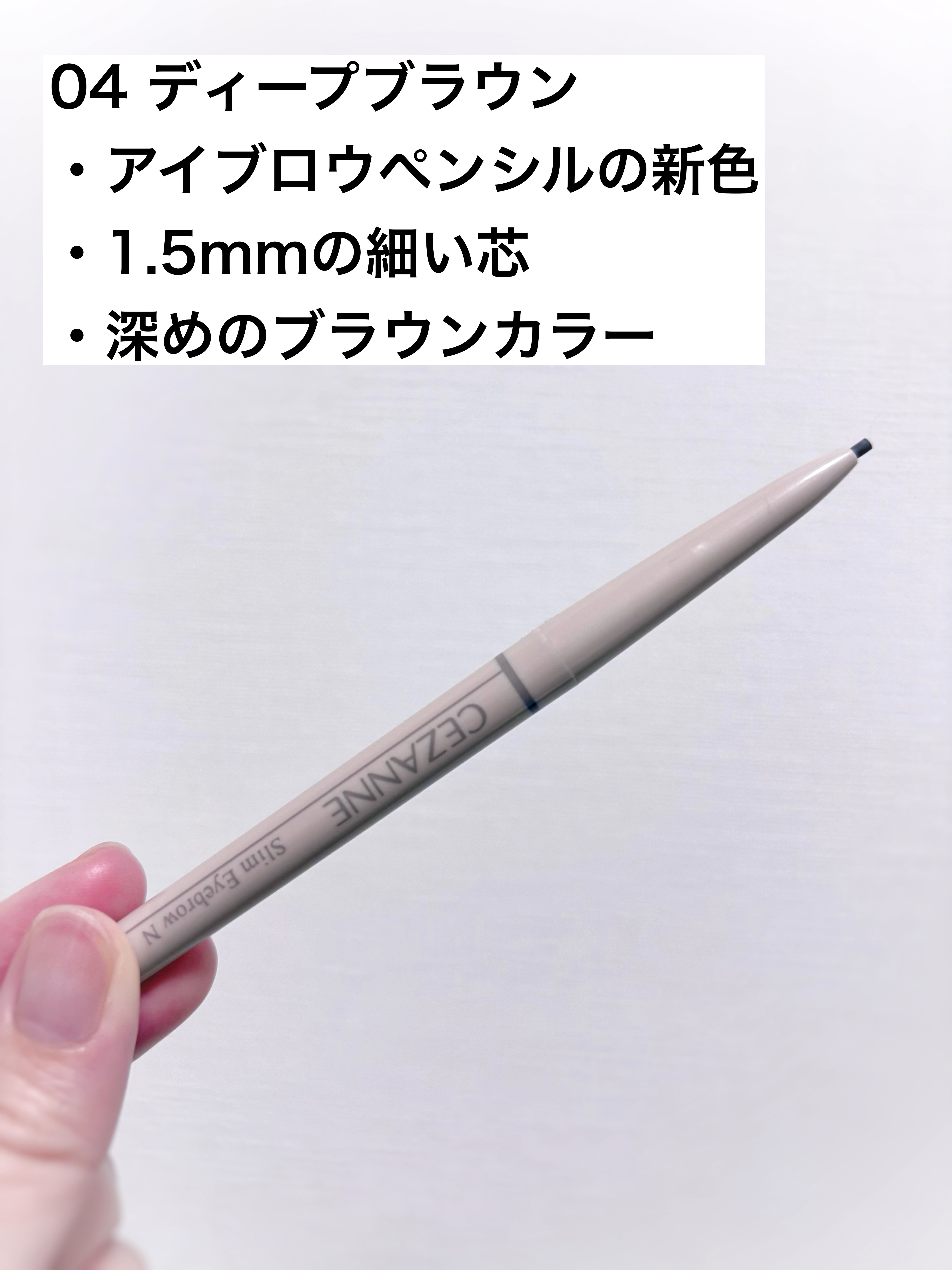 細芯アイブロウN/CEZANNE/アイブロウを使ったクチコミ（2枚目）