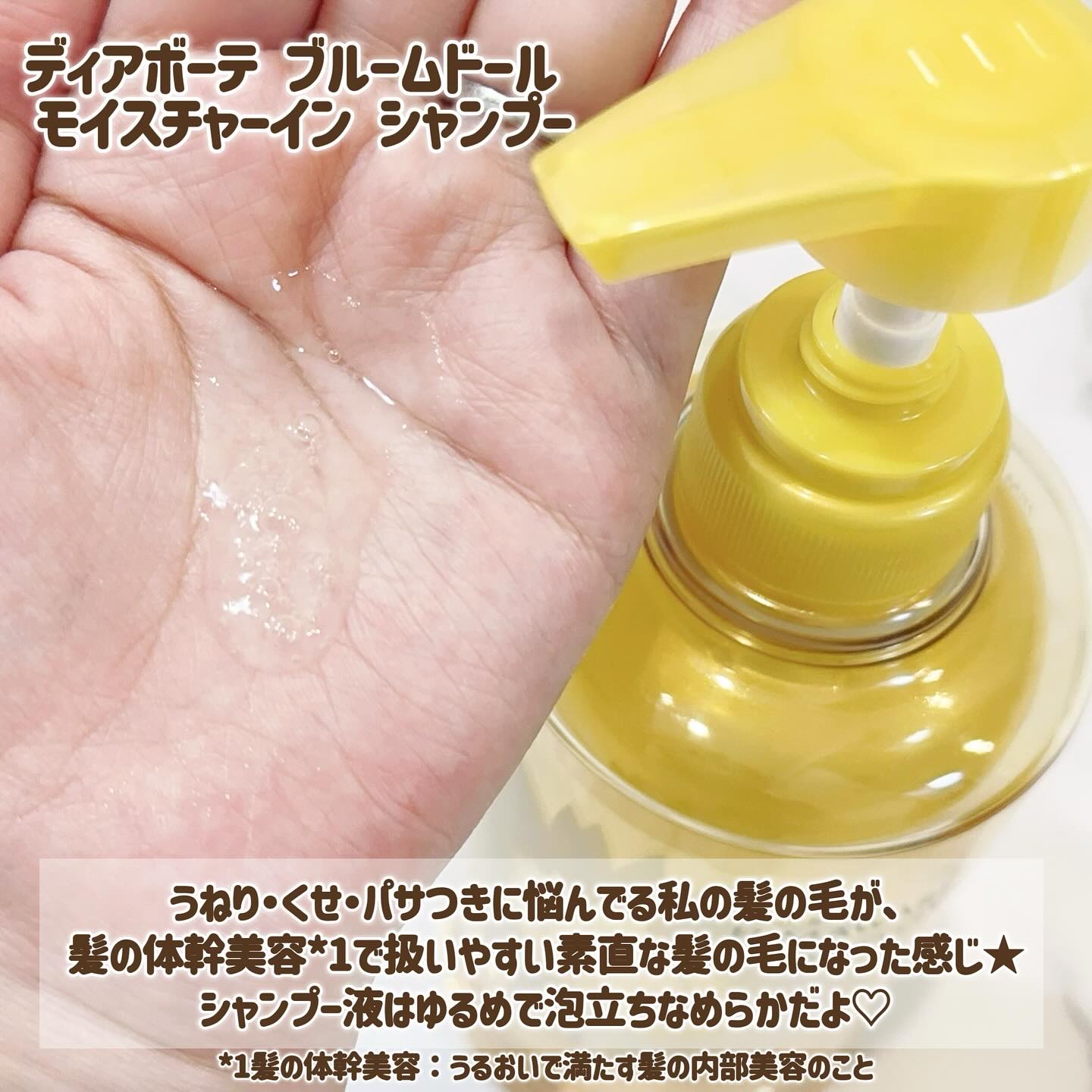 ディアボーテ ブルームドール モイスチャーイン シャンプー/トリートメント/ディアボーテ/市販シャンプーを使ったクチコミ（2枚目）