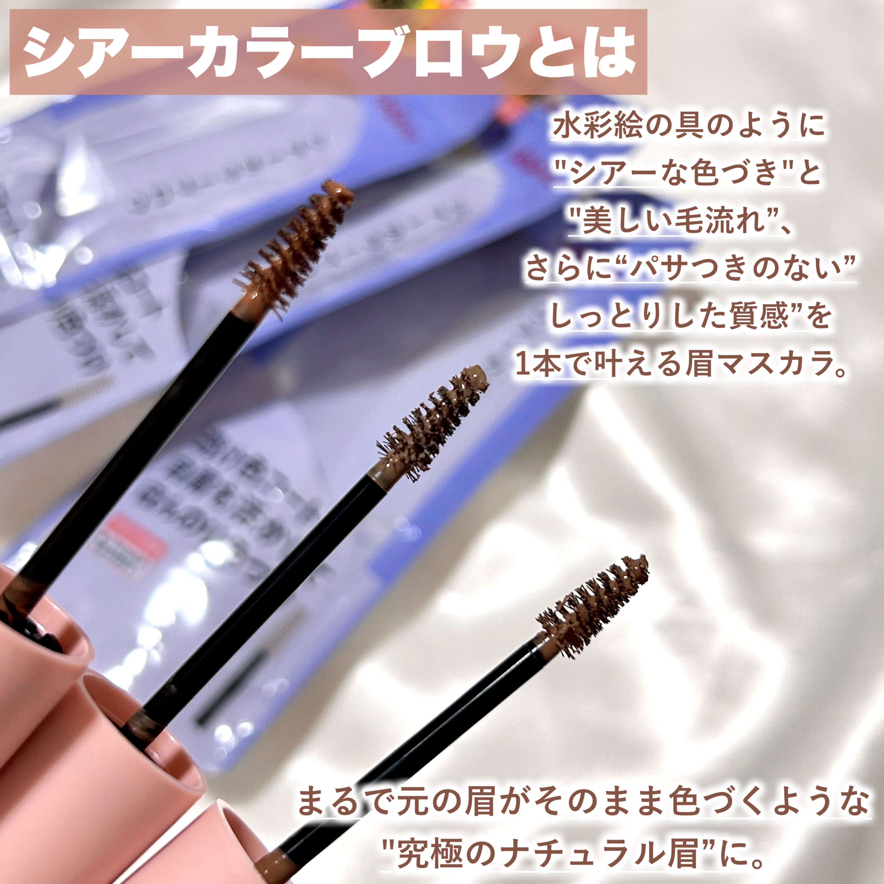 シアーカラーブロウ/デジャヴュ/眉マスカラを使ったクチコミ（3枚目）