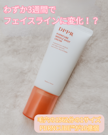 DPPR PDRN CUBE ミドルショットクリーム/DPPR/フェイスクリームを使ったクチコミ(1枚目)