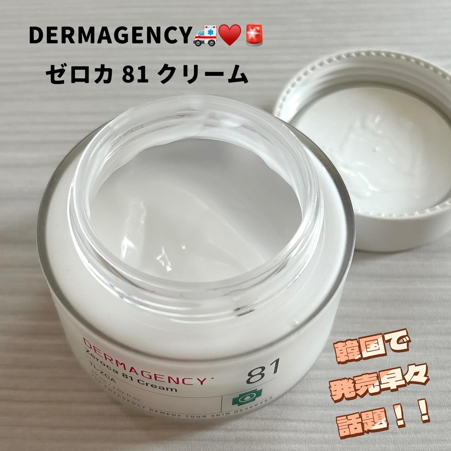 ダーマジェンシー ゼロカ81 クリーム/DERMAGENCY/フェイスクリームを使ったクチコミ（1枚目）