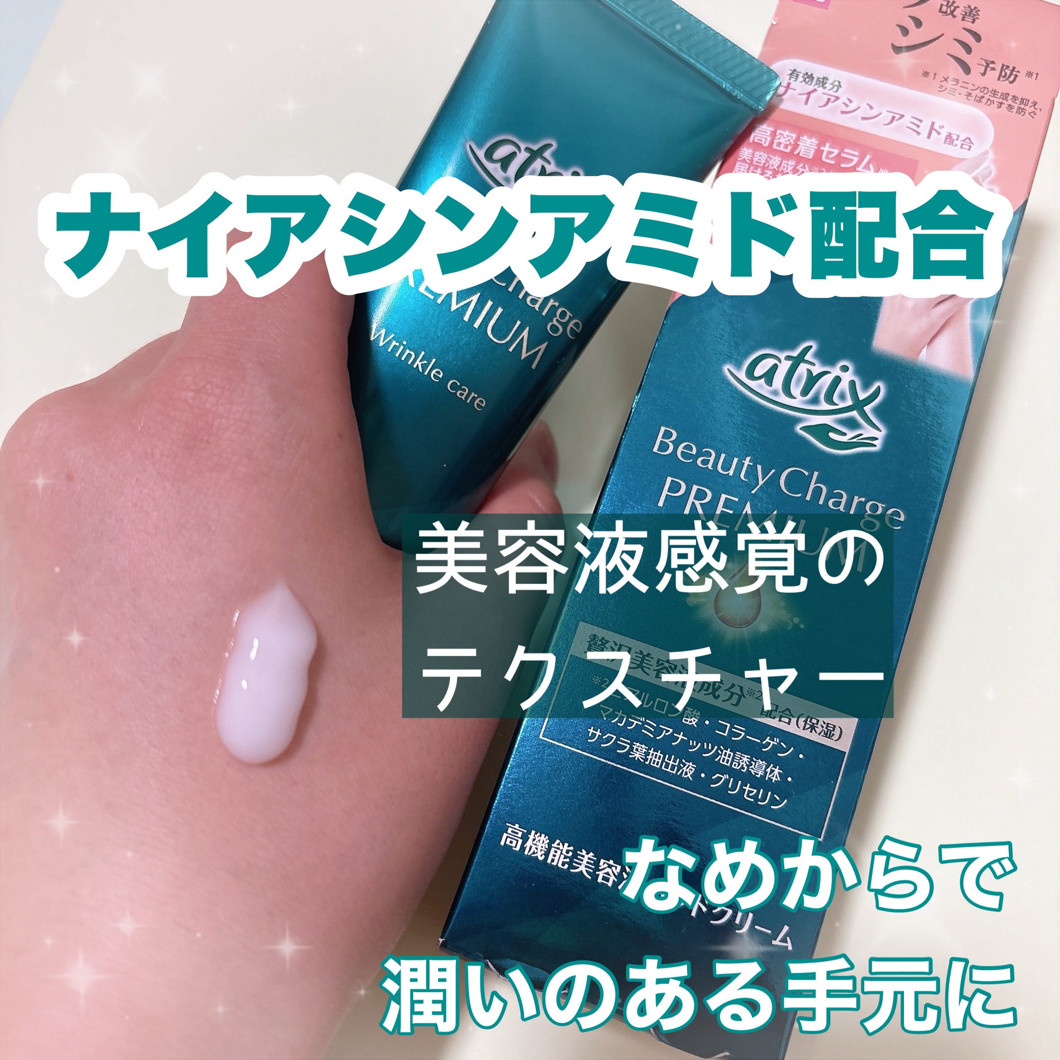 アトリックス ビューティーチャージプレミアム シワ改善 ハンドジェルクリーム 無香料/アトリックス/ハンドクリームを使ったクチコミ（2枚目）