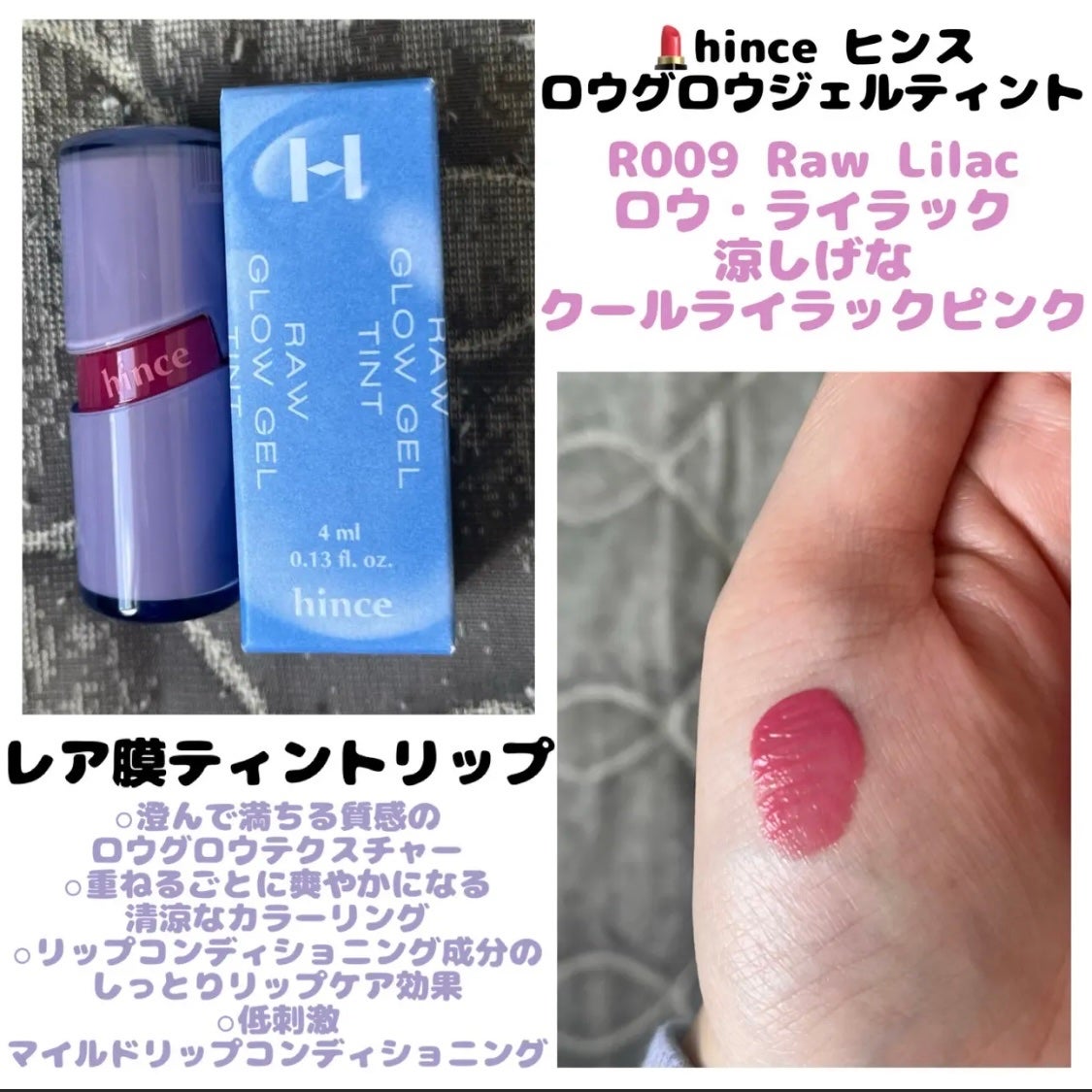ロウグロウジェルティント/hince/リップティントを使ったクチコミ(1枚目)