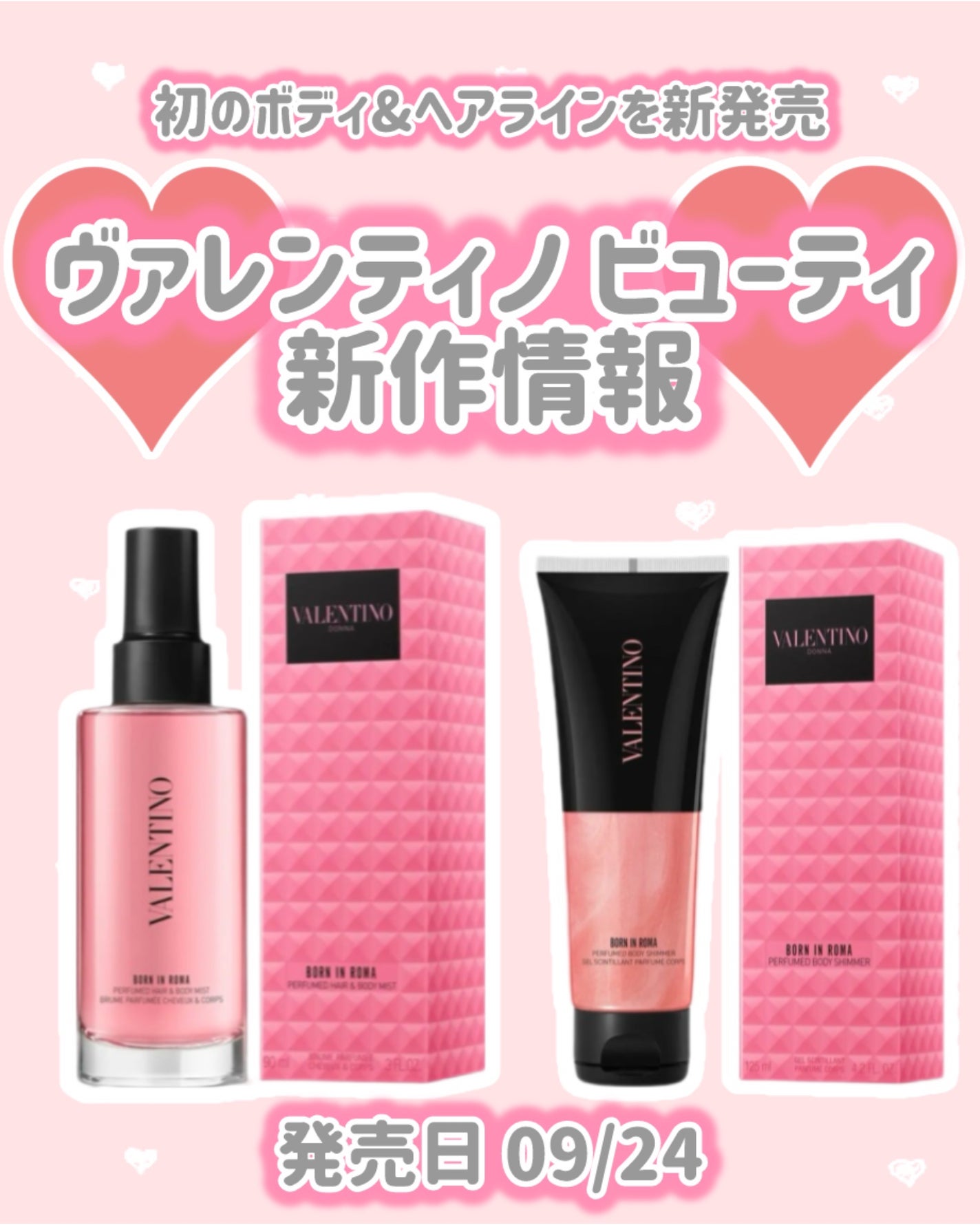 ヴァレンティノ ボーン イン ローマ フレグランス ボディ シマー/ヴァレンティノ ビューティ/ボディクリームを使ったクチコミ(1枚目)