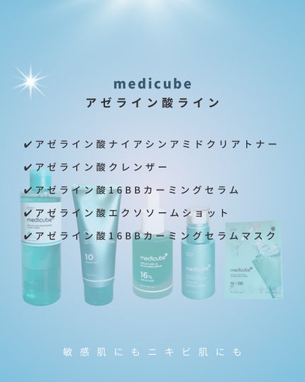 アゼライン酸16BBスージングセラム/MEDICUBE/美容液を使ったクチコミ(4枚目)
