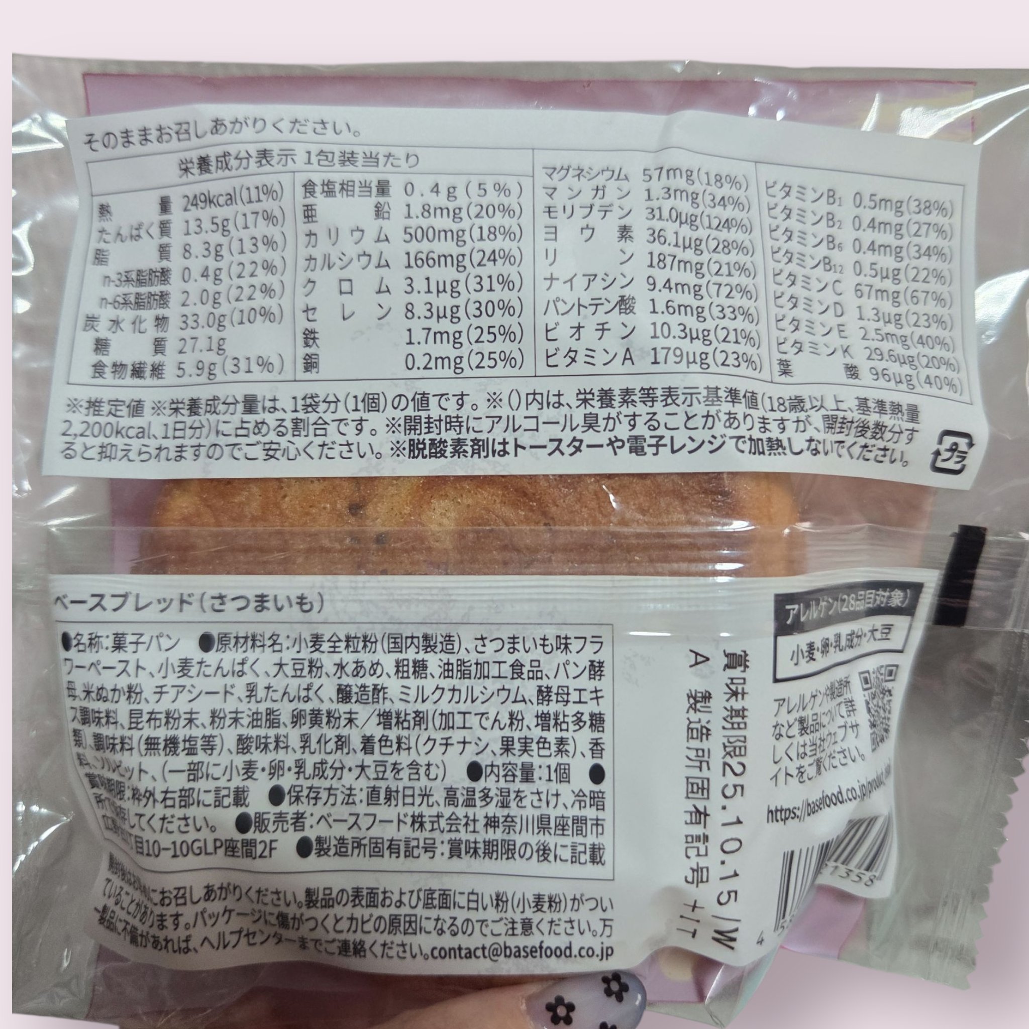 BASE BREAD/ベースフード/完全栄養食を使ったクチコミ（2枚目）