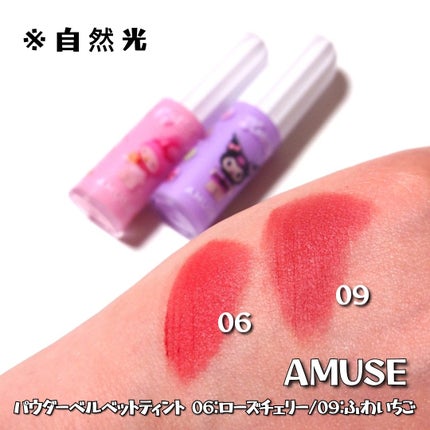 べべティント/AMUSE/リップティントを使ったクチコミ(3枚目)