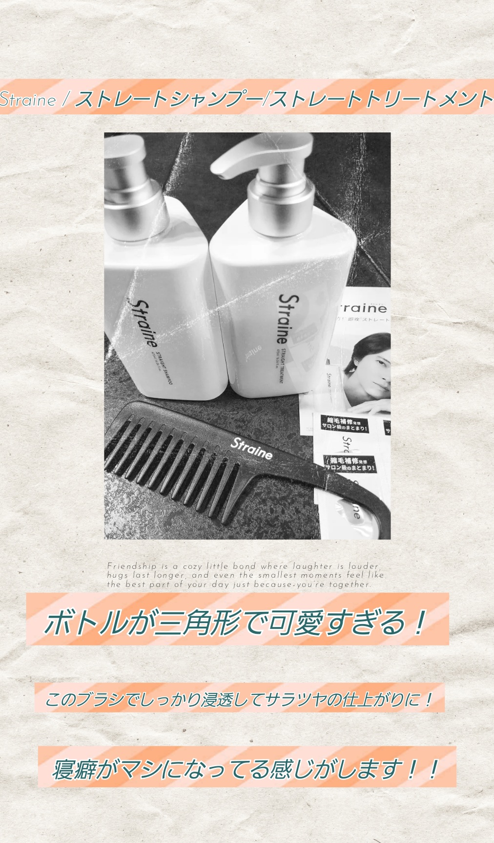ストレートシャンプー/ストレートトリートメント ホワイトブロッサムの香り/Straine/市販シャンプーを使ったクチコミ（1枚目）