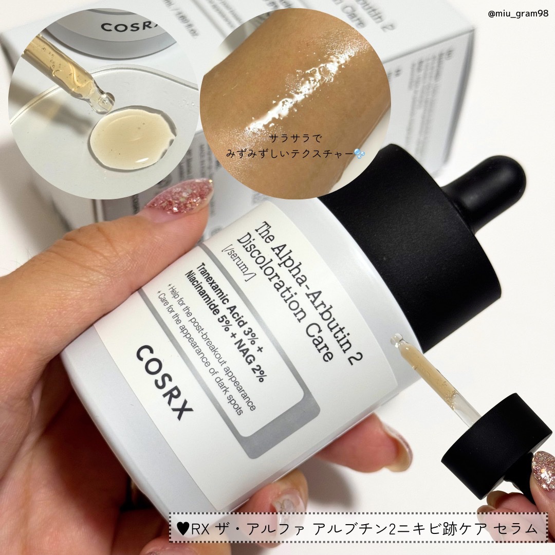 RXザ・アルファアルブチン2 ニキビ跡ケアセラム/COSRX/美容液を使ったクチコミ（3枚目）