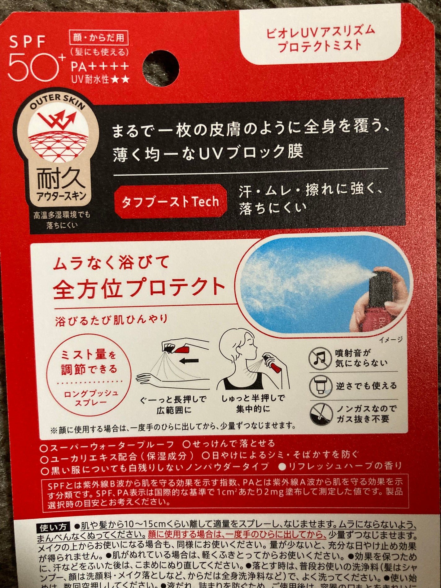 ビオレUV アスリズム プロテクトミスト/ビオレ/日焼け止めミスト・スプレーを使ったクチコミ(2枚目)