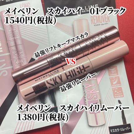 スカイハイ/MAYBELLINE NEW YORK/マスカラを使ったクチコミ(2枚目)