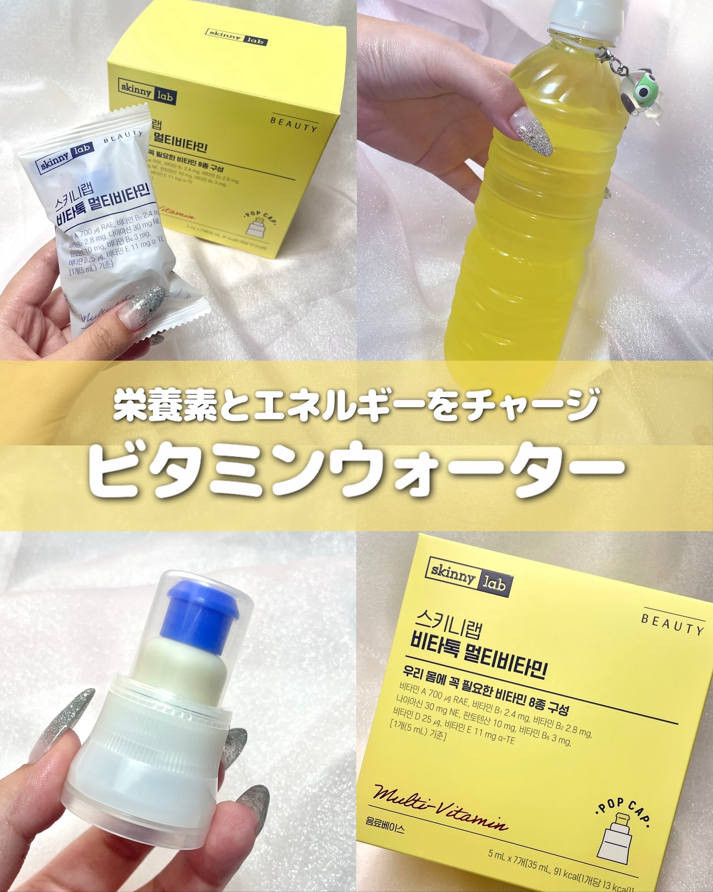 ビタトックマルチビタミン/スキニーラボ/栄養ドリンクを使ったクチコミ（1枚目）