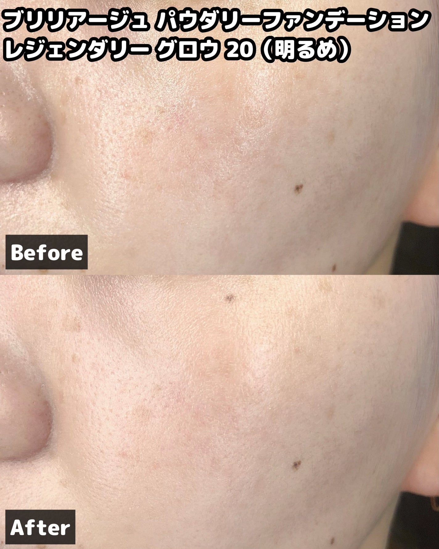 パウダリーファンデーション レジェンダリー グロウ/ブリリアージュ/パウダーファンデーションを使ったクチコミ(3枚目)