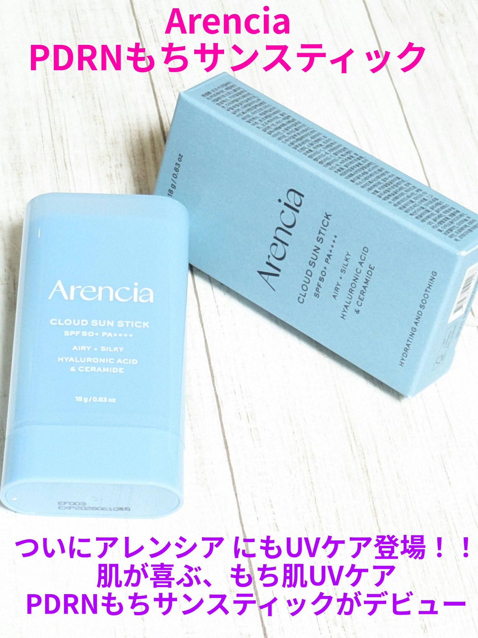 PDRNもちサンスティック/アレンシア/日焼け止めスティックを使ったクチコミ（1枚目）