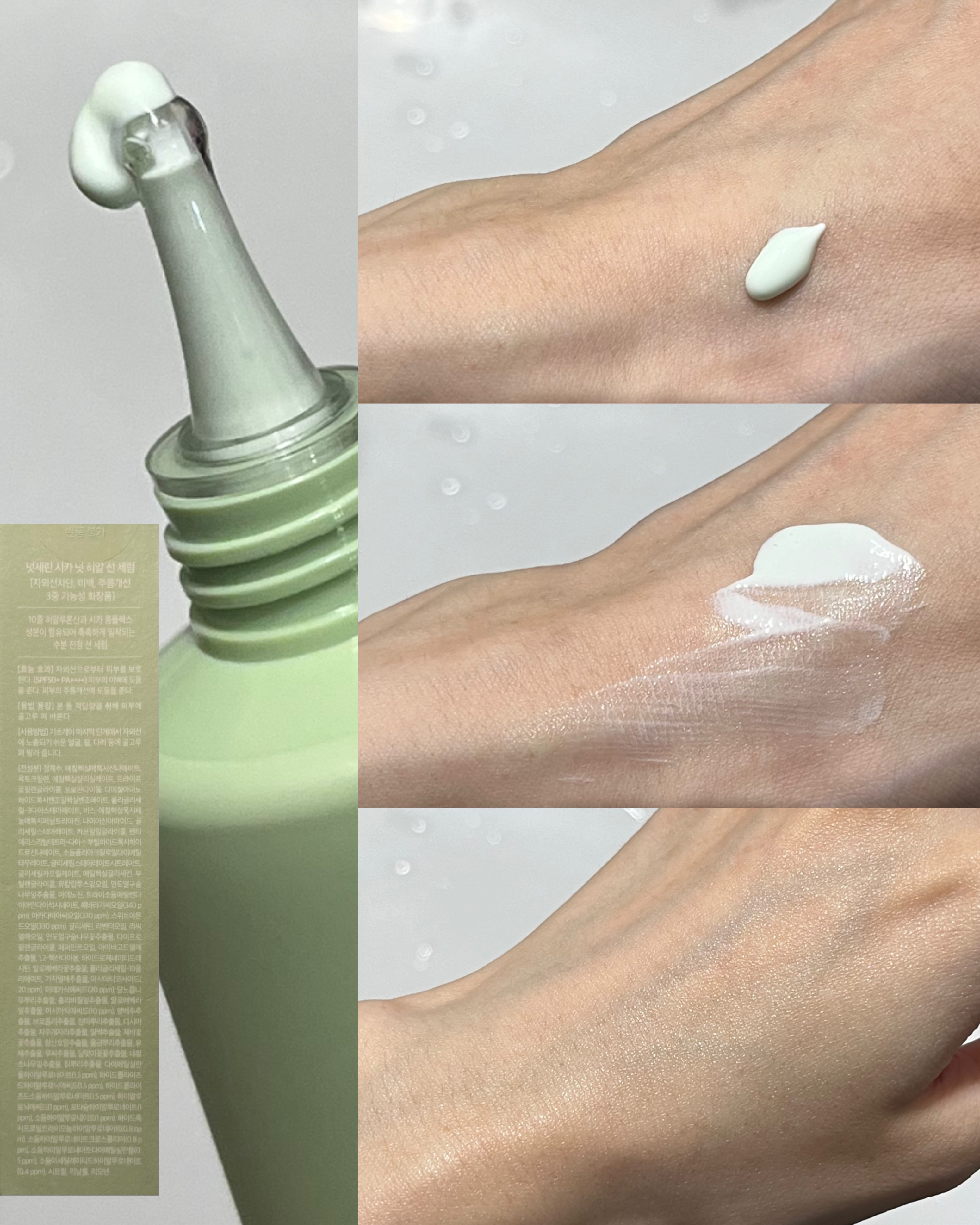 CICA NUT HYAL SUN SERUM/nutseline/化粧下地を使ったクチコミ（3枚目）