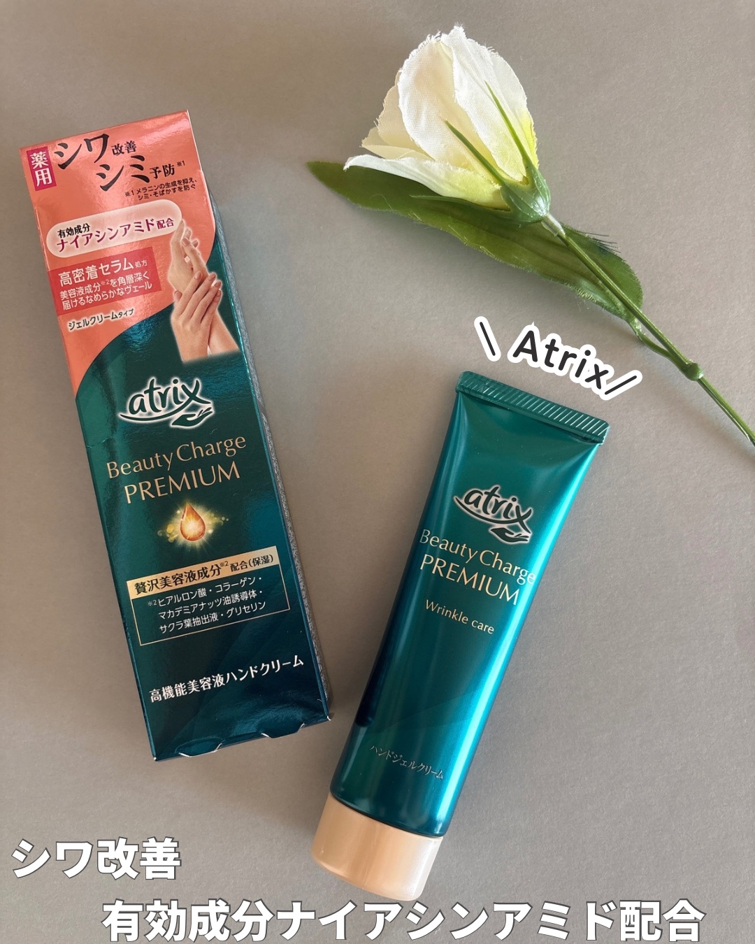 アトリックスからいただきました!

🔶アトリックス ビューティーチャージプレミアム シワ改善 ハンドジェルクリーム【医薬部外品】🔶
ハンドジェルクリーム


アトリックスのビューティーチャージシリーズから”高機能タイプ”シワ改善できるハ