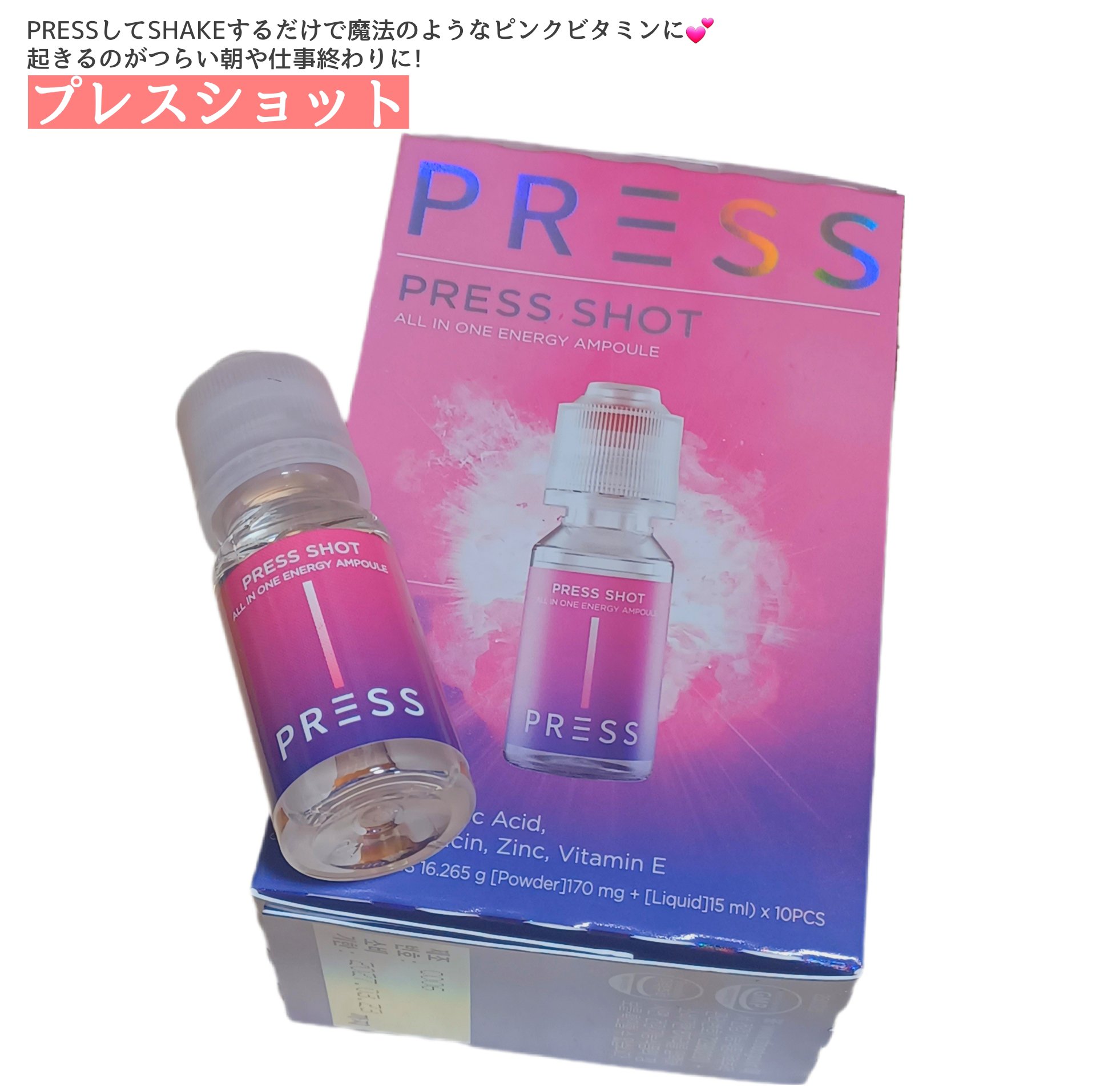 PRESS SHOT/PRESS SHOT/美容サプリメントを使ったクチコミ（1枚目）
