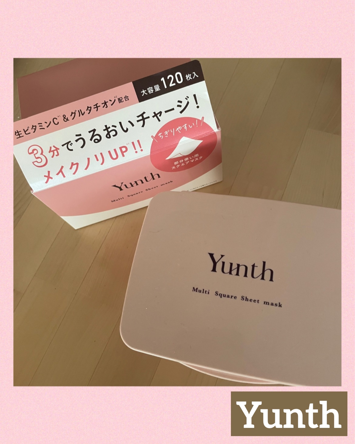 マルチスクエアシートマスク/Yunth/シートマスク・パックを使ったクチコミ（1枚目）