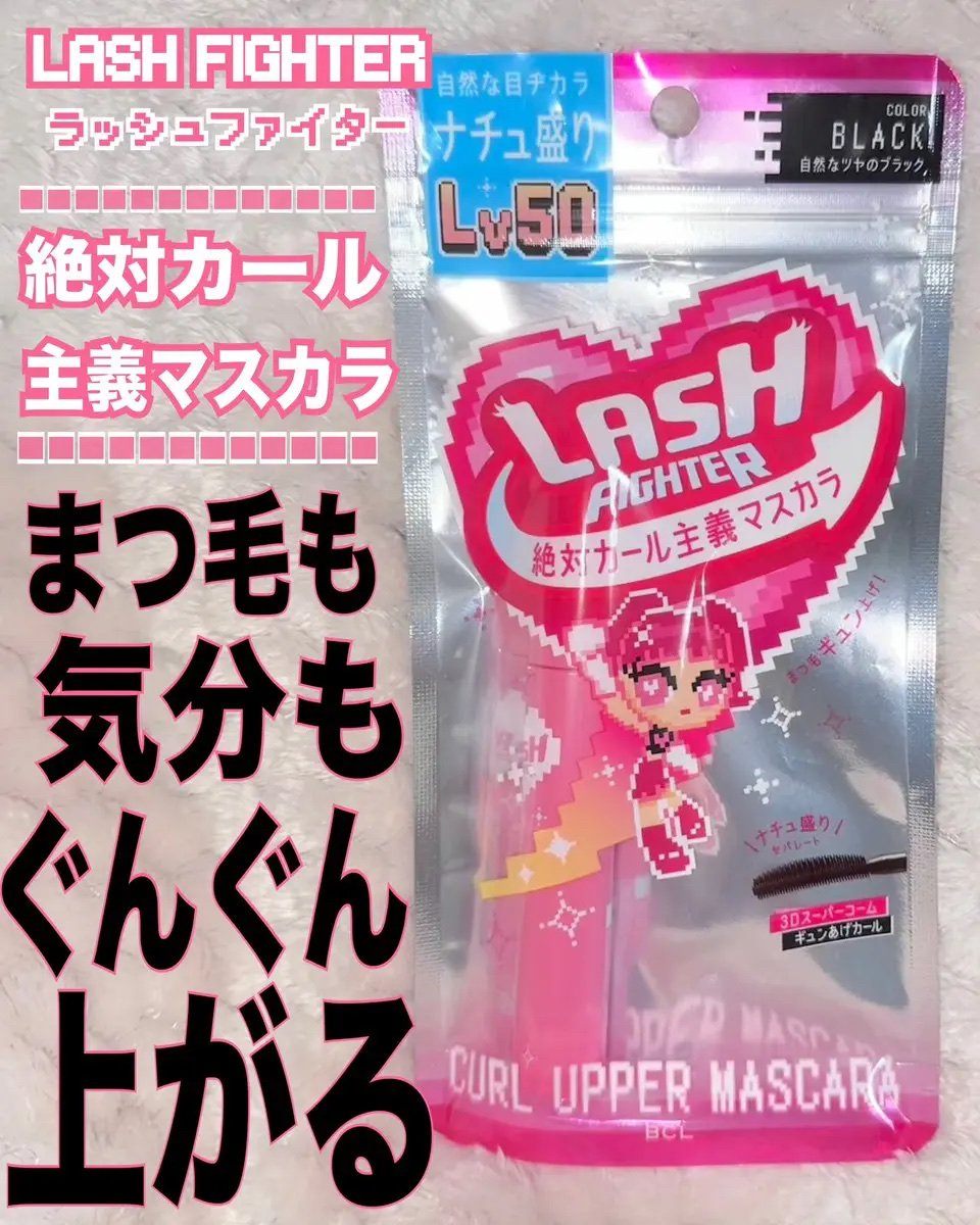 ラッシュファイター　カールアッパーマスカラ　Lv50/ラッシュファイター/マスカラを使ったクチコミ（1枚目）