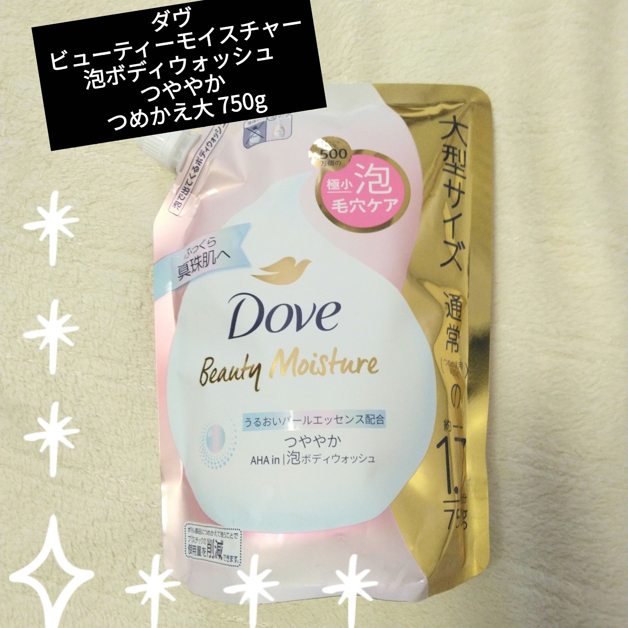 このシリーズめっちゃリピ中🥰
色んな香りがあって、ほんのりした香りなんだけど、色々試せて楽しい✨
みずみずしい泡で、流すときもさっと流せて楽だよ👍

【使った商品】
ダヴ
ビューティーモイスチャー 泡ボディウォッシュ つややか
つめかえ