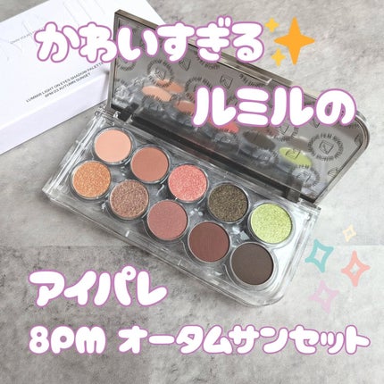 ライトオンアイズシャドウパレット/ルミル/アイシャドウパレットを使ったクチコミ(1枚目)